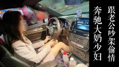 跟老公吵架接我去酒店偷情！！（点赞收藏超200完整版）