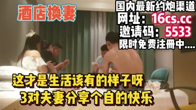 男人的乐趣“你老婆屁股好翘”“你老婆也不错”（内有联系方式）