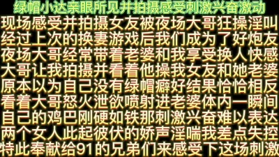 []绿帽现场夜场大哥带老婆玩弄我的女友3P双飞她们