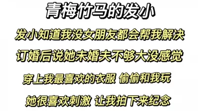 []内射发小发小适应了我的大小嫌弃未婚夫短小