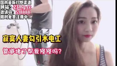 家里管道堵住了，叫个师傅来疏通疏通【看简介同城免费约炮】