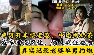 俩人在车里真的没忍住，疯狂舌吻！【新款科技约炮神器到货看简阶】