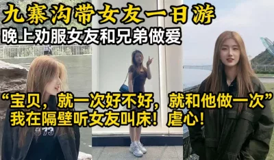 []大学生也有绿帽奴！旅游季献女友！！【陌陌探探过时了！用下面简阶的】