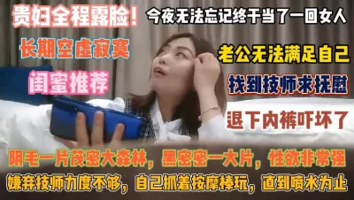 老公无法满足找技师满足『此女方式看简阶』