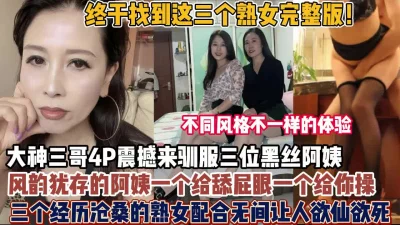 风韵犹存阿姨配合无间让人【狠货高科技看简阶】