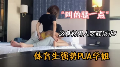 身材劲爆对白淫荡『狠货高科技看简阶』