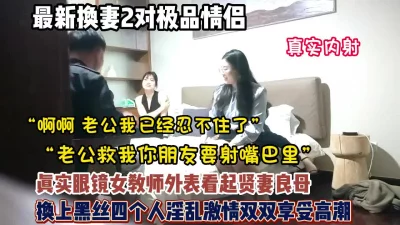 眼镜女教师换上黑丝激情双双享受高潮迭起【约她看简阶】